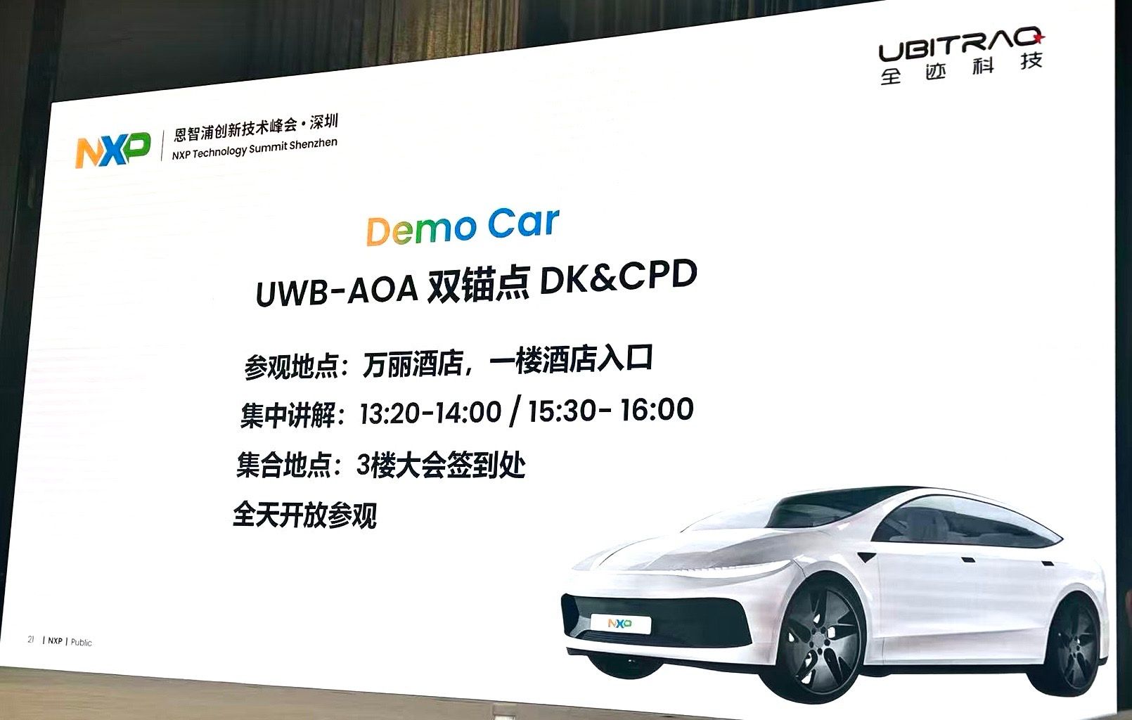 全迹科技亮相NXP技术峰会，UWB-AOA方案引关注